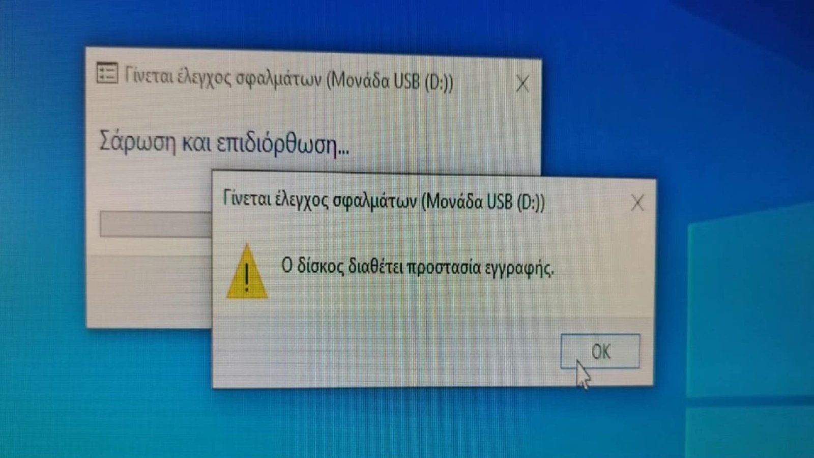 Ανάκτηση δεδομένων από USB Stick Kingston